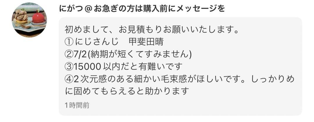 にがつ様　お見積もりページ