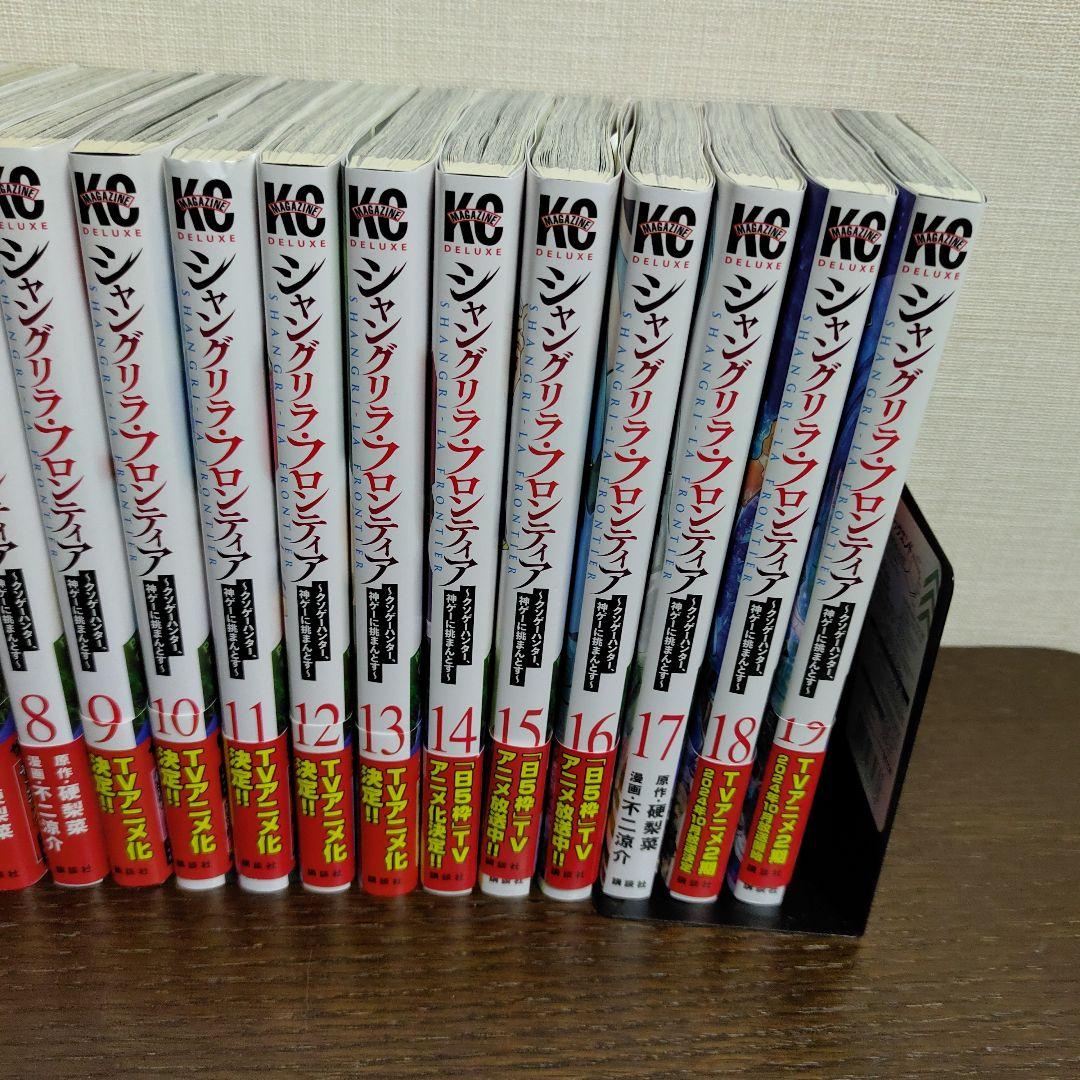 シャングリラ・フロンティア 1〜19 全巻初版 青年漫画