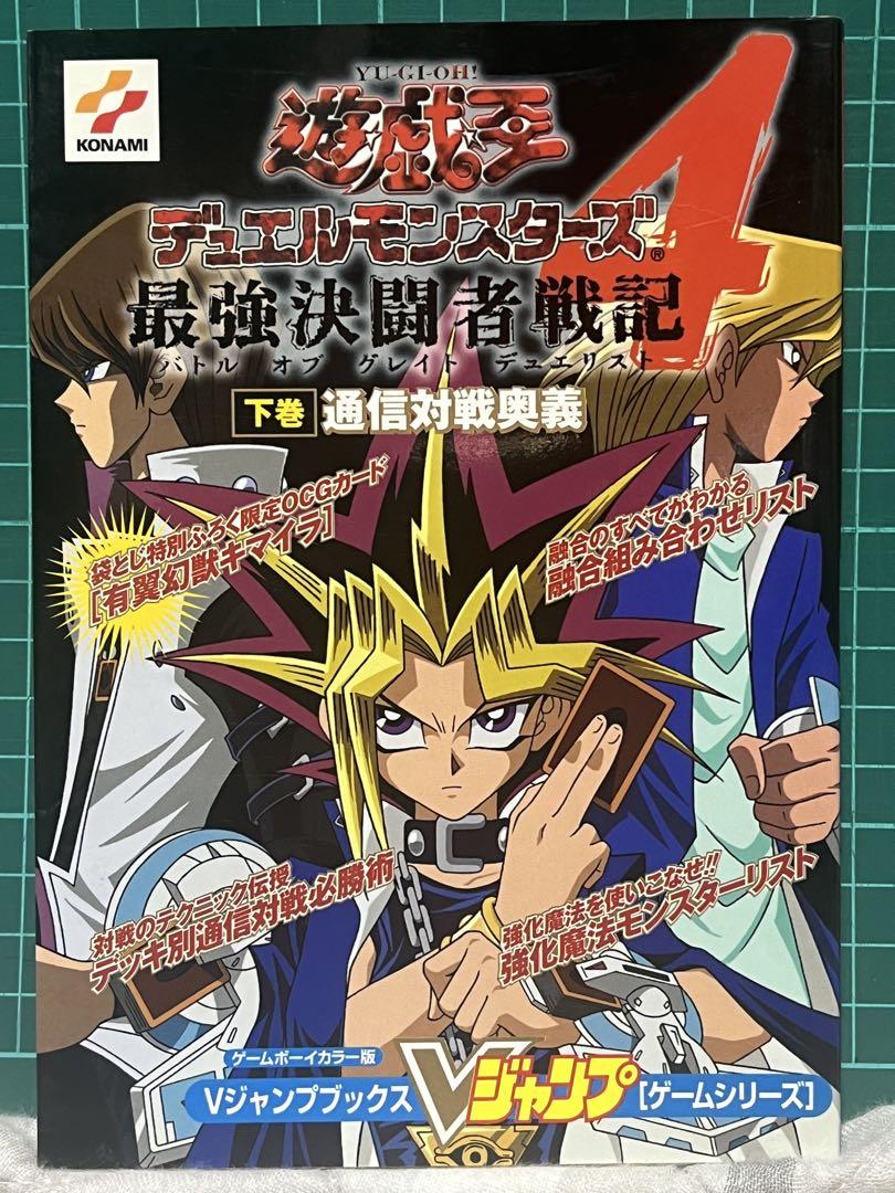 遊戯王デュエルモンスターズ 最強決闘者戦記4 販促用B2ポスター Amazon.co.jp: 遊戯王デュエルモンスターズ4 最強決闘者戦記