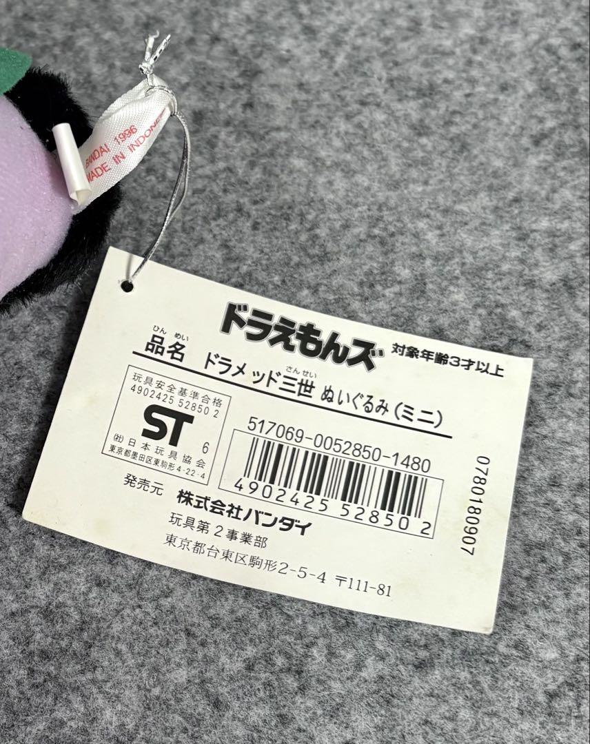 ドラえもんズ ドラメッド三世 ぬいぐるみ ミニ バンダイ 関東 中部 送料無料！】【絶版】ドラえもん ドラえもんズ