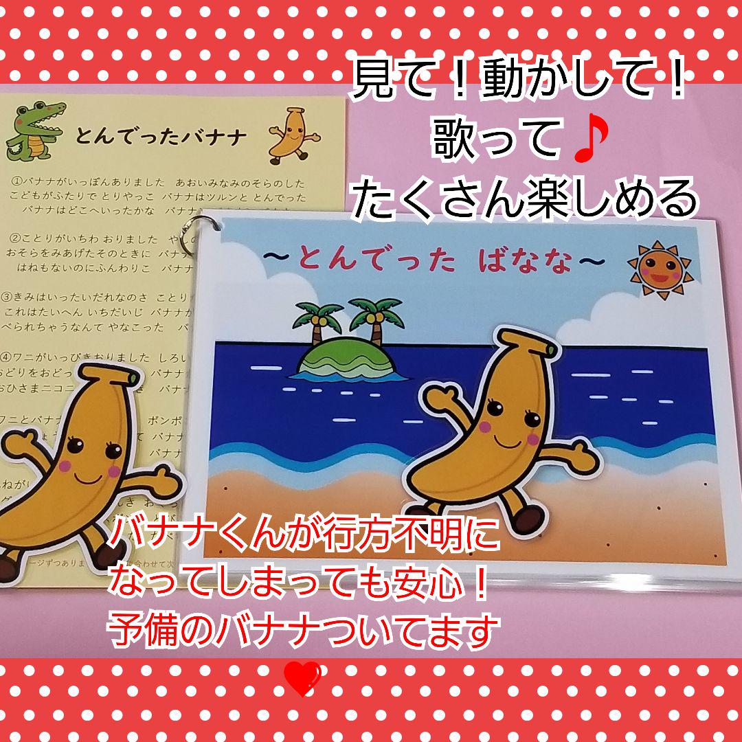 メルカリ 今夏だけで100個突破 バナナを動かして楽しむ とんでったバナナ ソングパネル エプロン 2 0 中古や未使用のフリマ メルカリ 今夏だけで100個突破 バナナを動かして楽しむ とんでったバナナ ソングパネル エプロン 2 0 中古や未使用のフリマ