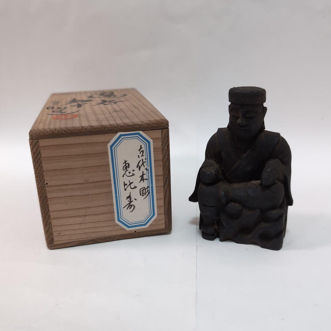 【骨董品】古代木彫恵比寿