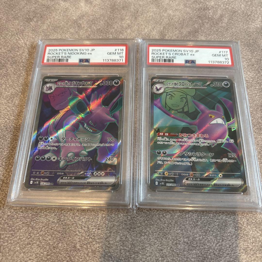 ポケカ ロケット団のファイヤーex ニドキング クロバット PSA10 3連番 psa10 ロケット団のニドキングex クロバットex sr ニ連番 - メルカリ