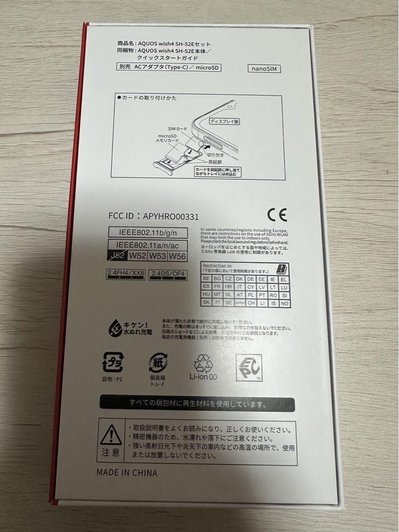 【新品・未開封】AQUOS wish4 SH-52E docomo ブラック