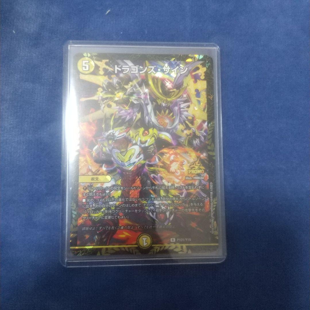 ドラゴンズサインプロモ