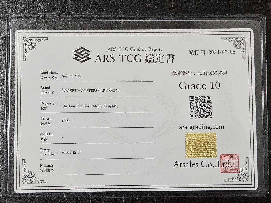 ARS10 古代ミュウ NINTEDO エラー版 ルギア爆誕 鑑定書付き ARS10 古代ミュウ NINTEDO エラー版 ルギア爆誕 鑑定書付き