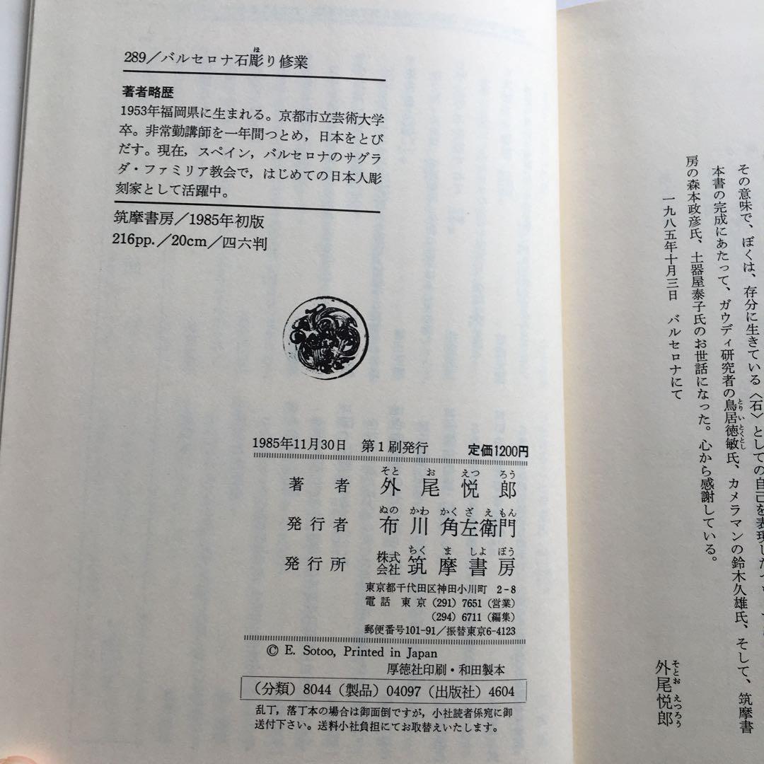 Amazon.co.jp: バルセロナ石彫り修業 (1985年) (ちくま少年