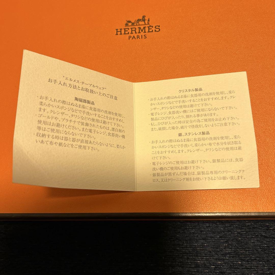 【未使用】HERMES エルメス シエスタ 皿 プレート 27.5センチ