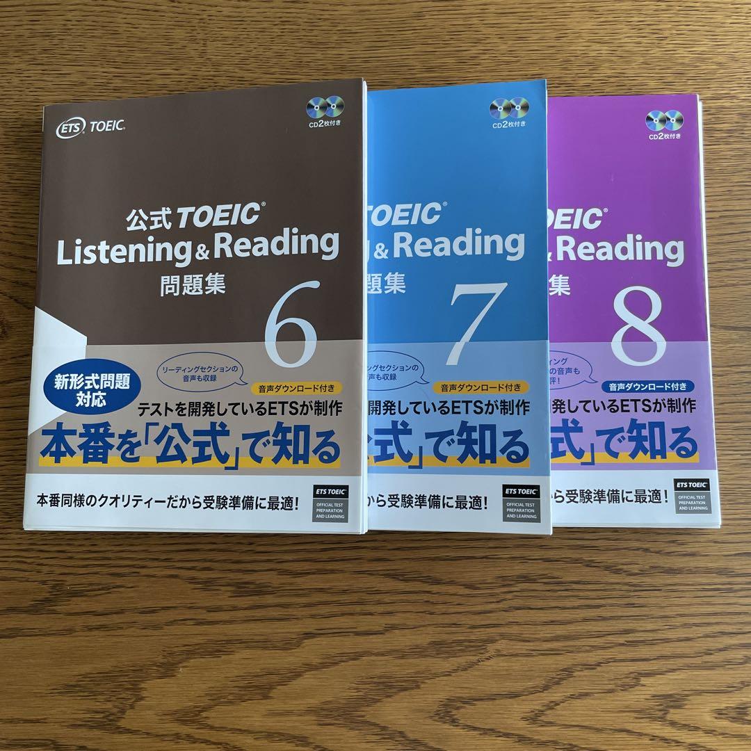公式TOEIC Listening & Reading 問題集 1〜8 公式 TOEIC Listening & Reading 問題集 1 | Educational