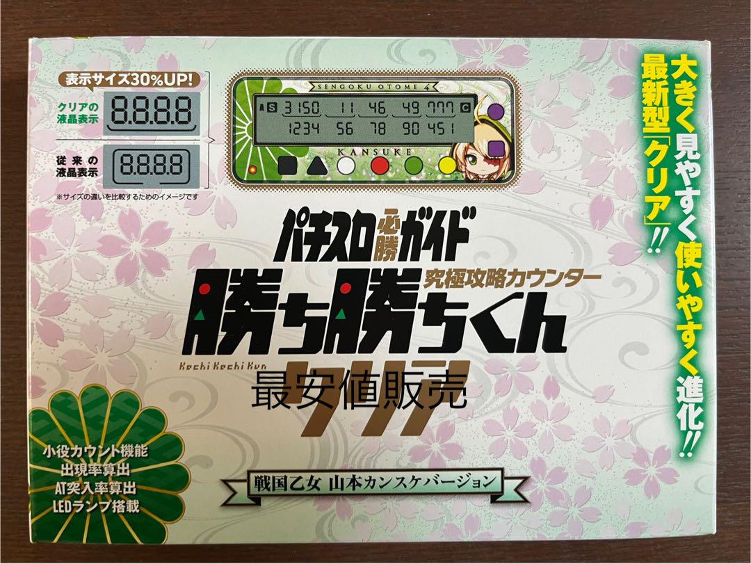 勝ち勝ちくん 戦国乙女