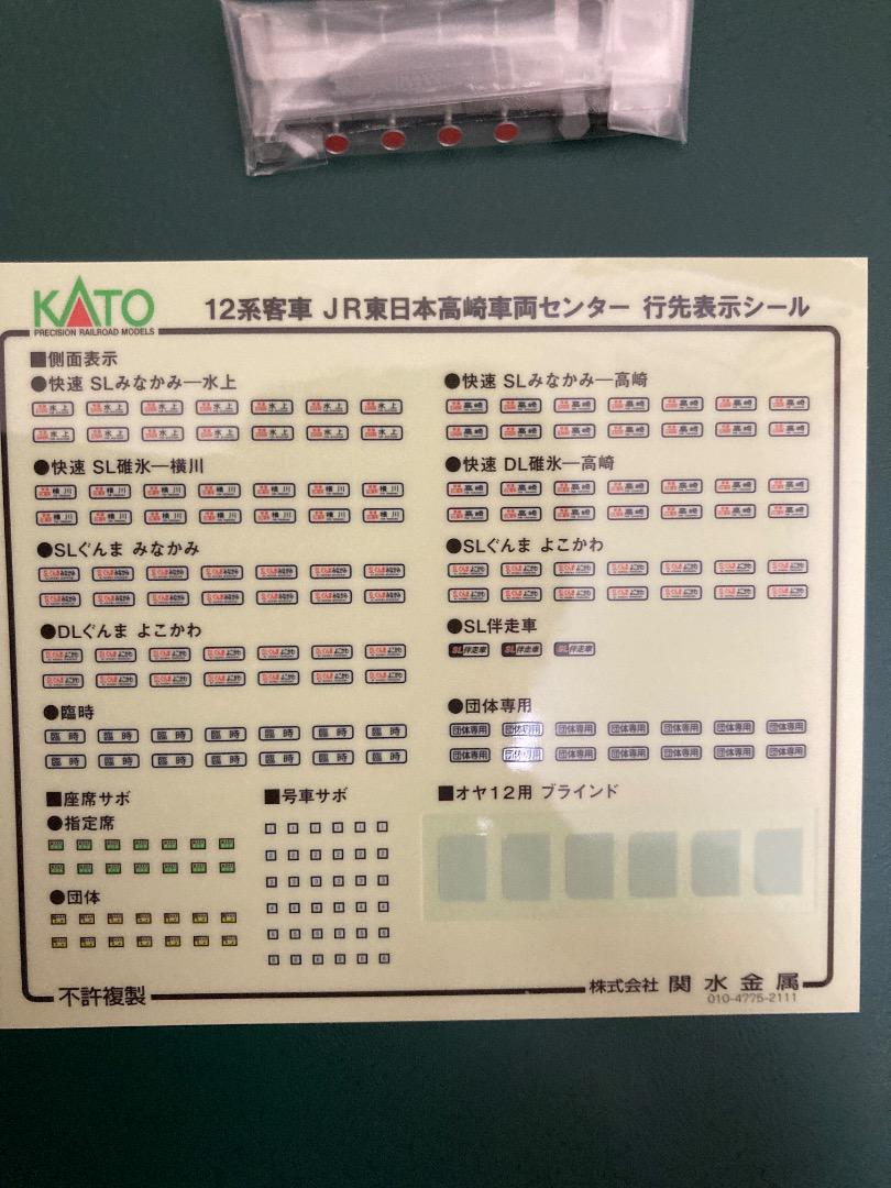 KATO12系客車高崎車両センター