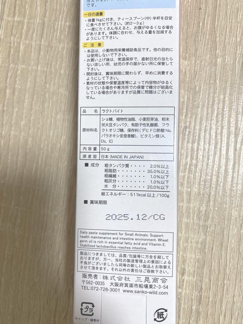 ラクトバイト6本　三晃商会小動物おやつうさぎモルモットフェレットハムスターマウス