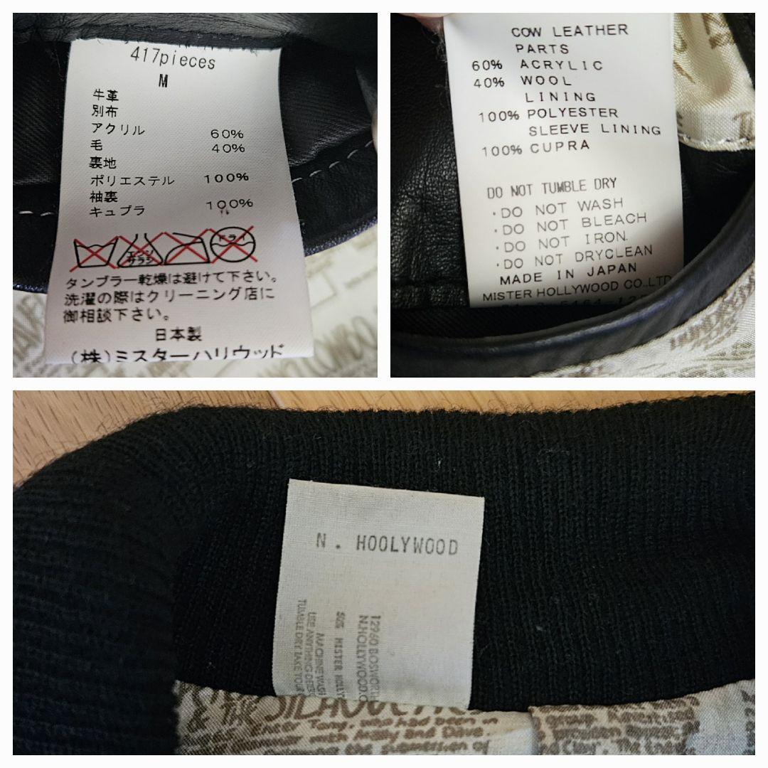 【N.HOOLYWOOD】初期 417pieces　レザージャケット　ブラック