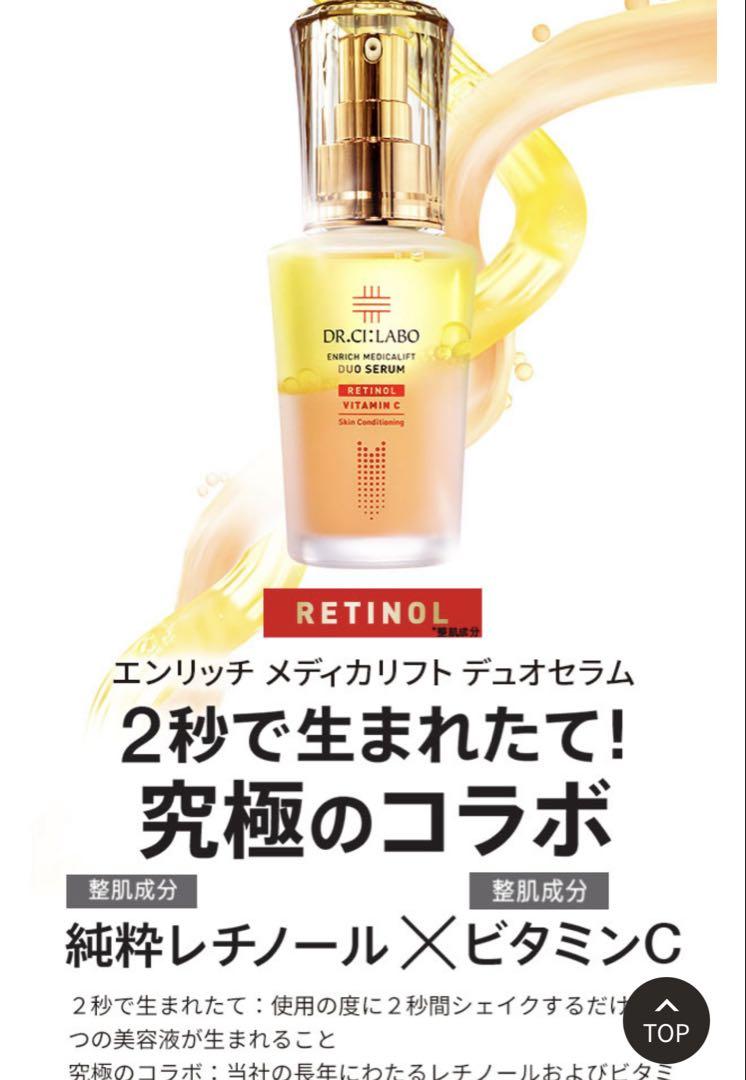 シーラボ　エンリッチMLデュオセラム　２６ml おまけ付き エンリッチ メディカリフト デュオセラム｜口コミ・効果もご紹介
