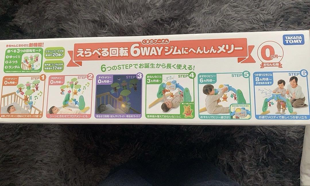 Disney えらべる回転6WAYジムにへんしんメリー