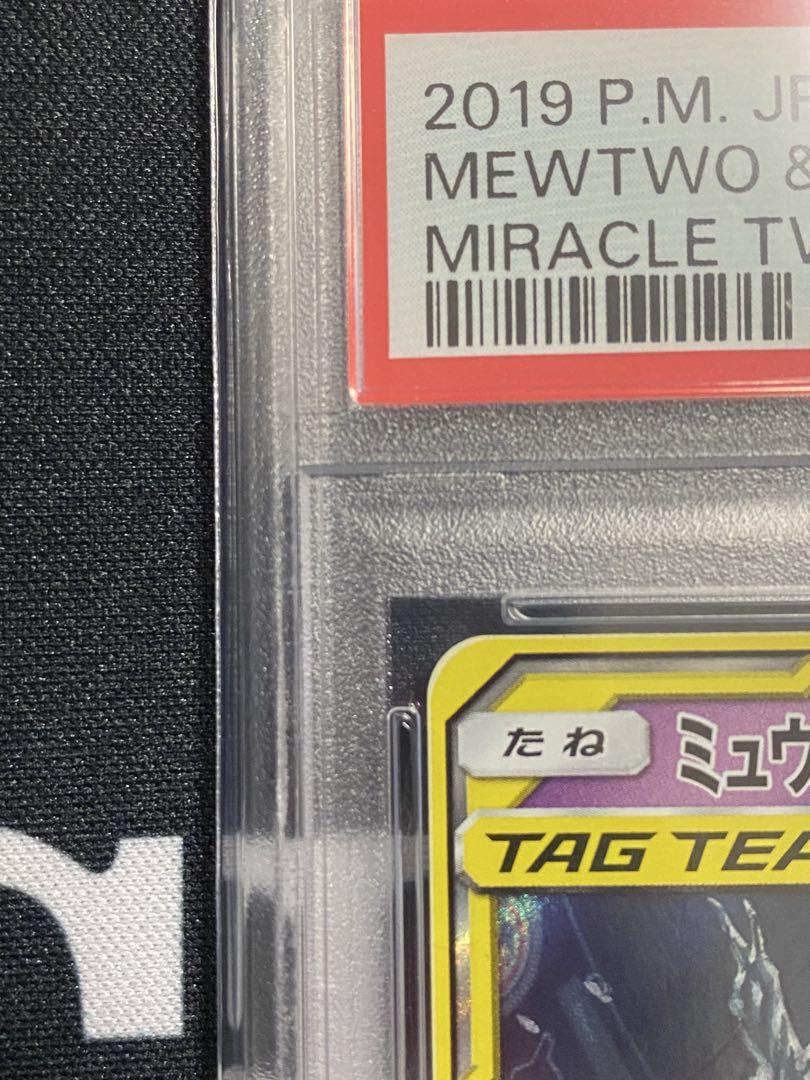 【PSA10】ポケモンカード ミュウツー&ミュウgx SM12a 052/173
