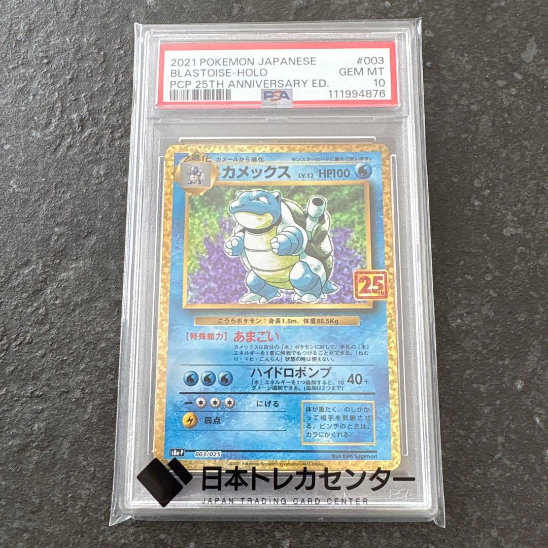 カメックス 25th psa10