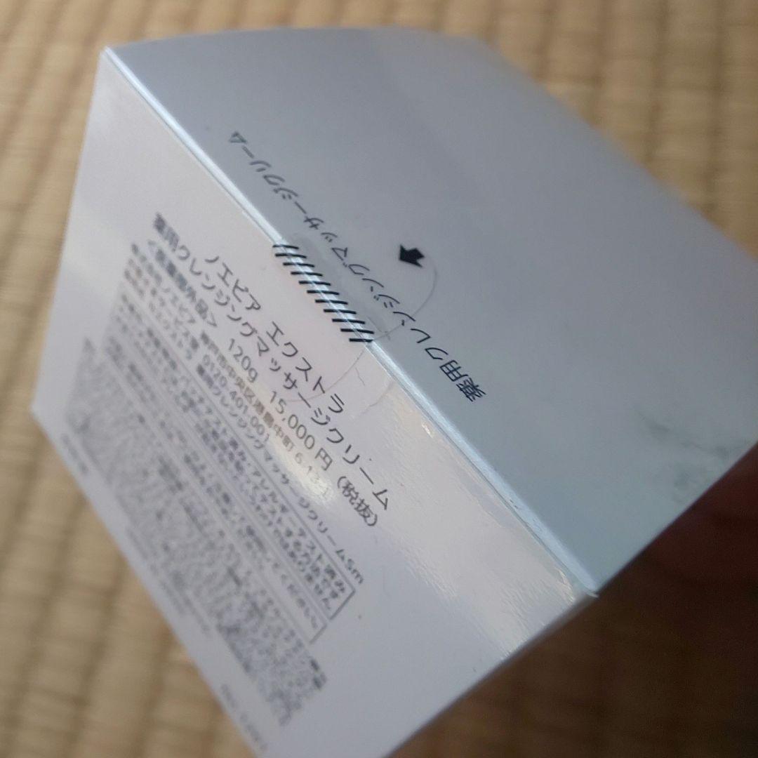 ノエビア エクストラ 薬用クレンジングマッサージクリーム 120g 医薬部外品