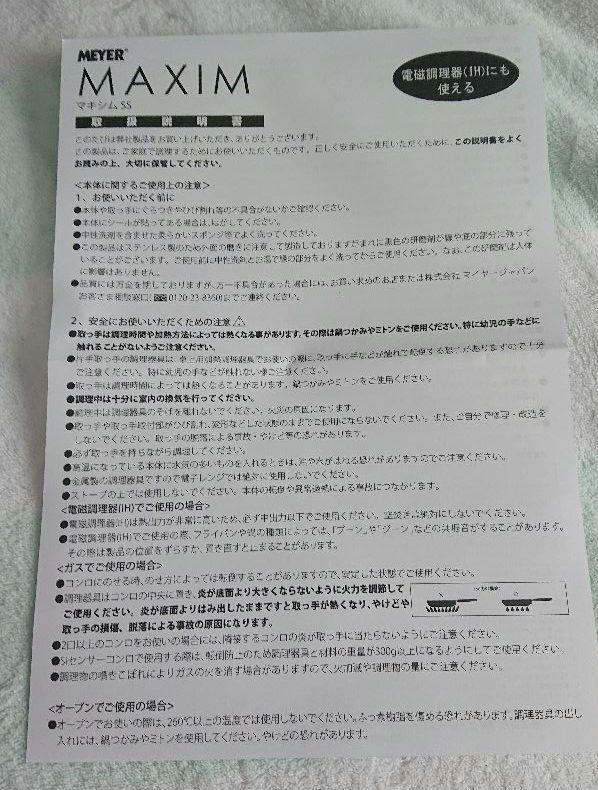 マイヤー マキシムSS 深型フライパン 28cm ステンレスレードル