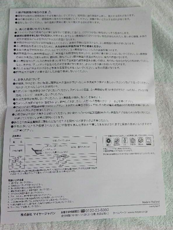マイヤー マキシムSS 深型フライパン 28cm ステンレスレードル