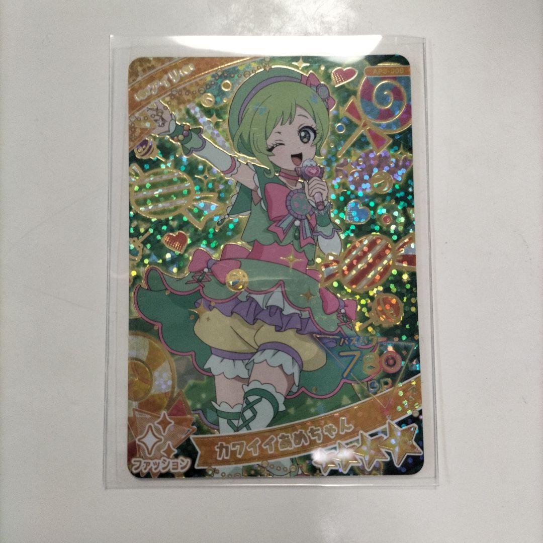 かわいいあめちゃん　アイプリ　アイリ Amazon.co.jp: アイプリ カワイイあめちゃん アイリ : おもちゃ