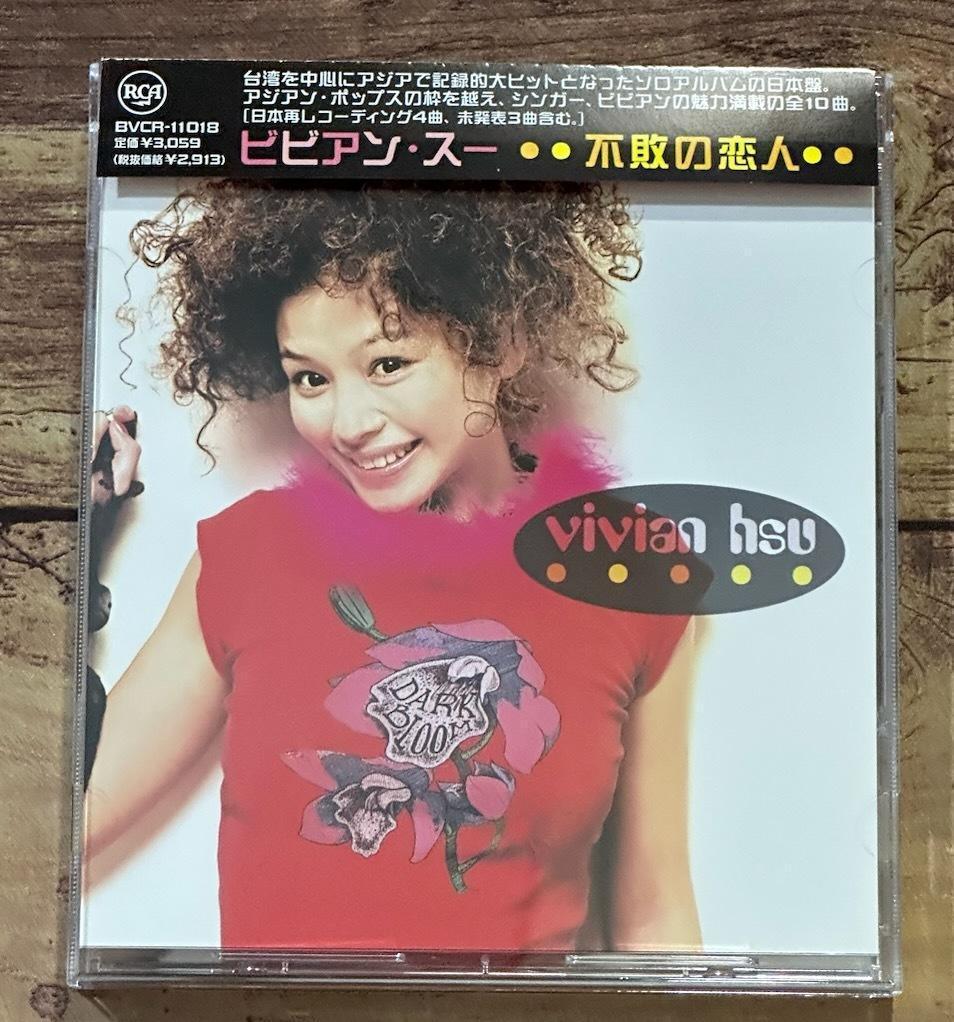 ビビアン・スー アルバム「不敗の恋人」告知ポスターB2 新品未使用 廃盤CD 帯付き「不敗の恋人」ビビアン・スー(ブラック