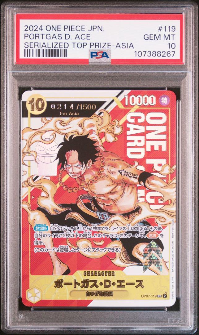 【PSA10】 シリアルエース　シリアル214 バレンタイン　シリアル