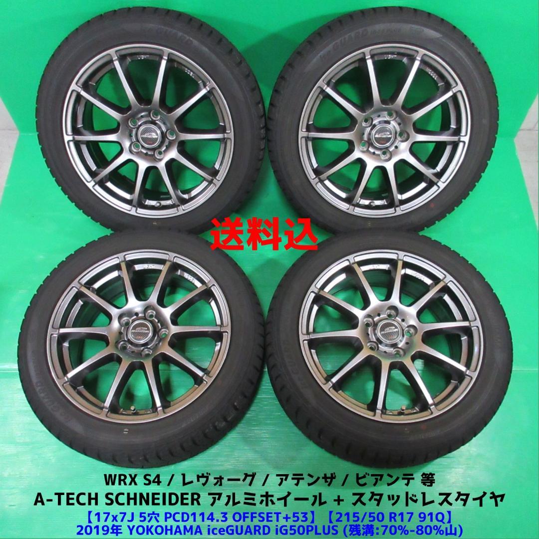 美品 レヴォーグ WRX S4 215/50R17 スタッドレス ビアンテ