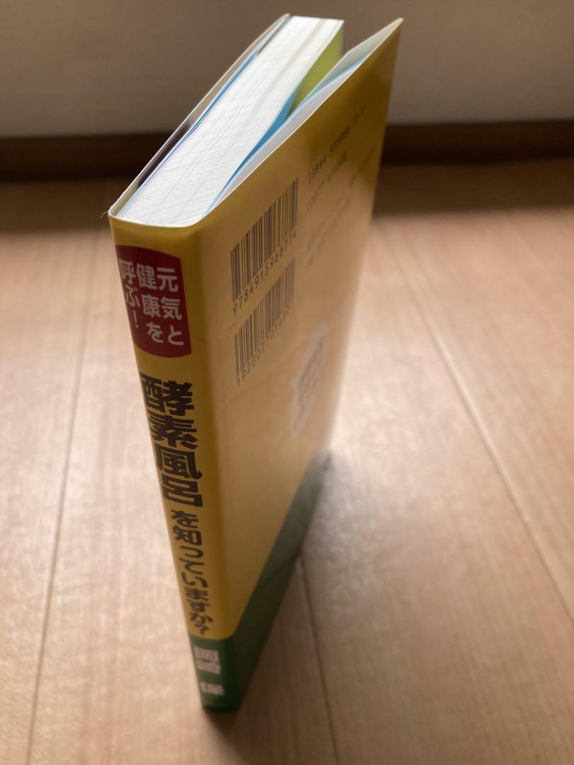 酵素風呂を知っていますか? 元気と健康を呼ぶ!
