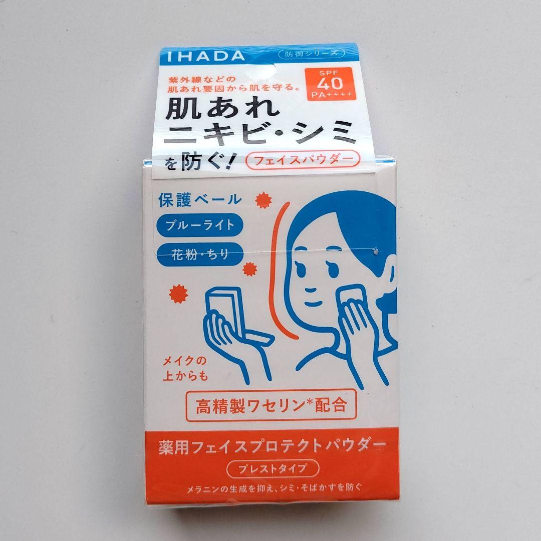 イハダ 薬用フェイスプロテクトパウダー資生堂コスメ