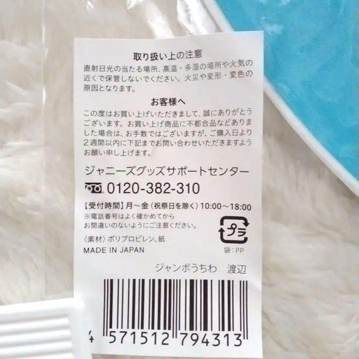 Snow Man　うちわ　ペンライト　セット　目黒蓮　渡辺翔太