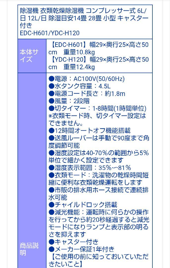 除湿機 山善 除湿器 除湿機 6L 14畳 マットホワイト EDC-H601