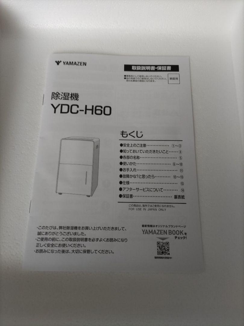 除湿機 山善 除湿器 除湿機 6L 14畳 マットホワイト EDC-H601