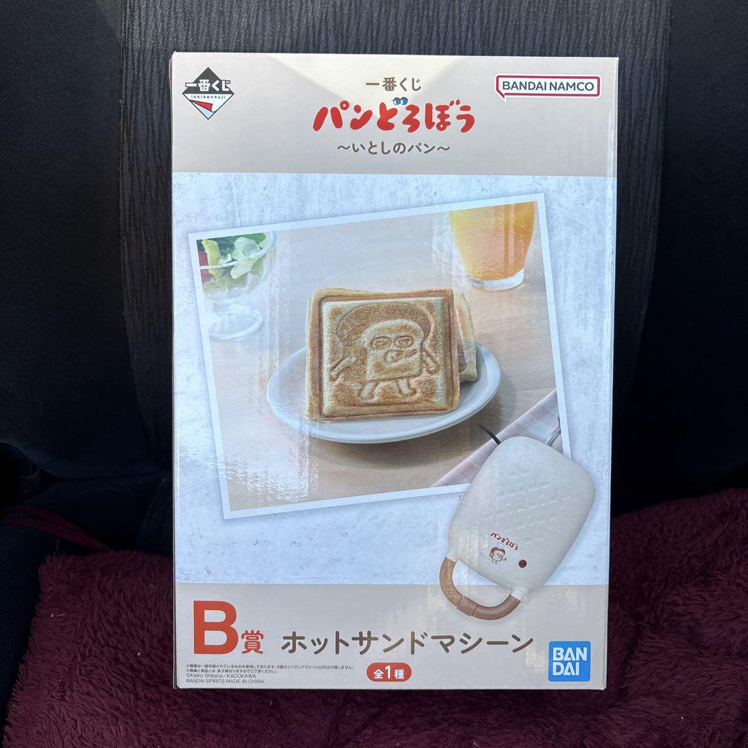パンどろぼう　一番くじ　B賞　ホットサンドマシーン（おまけつき)