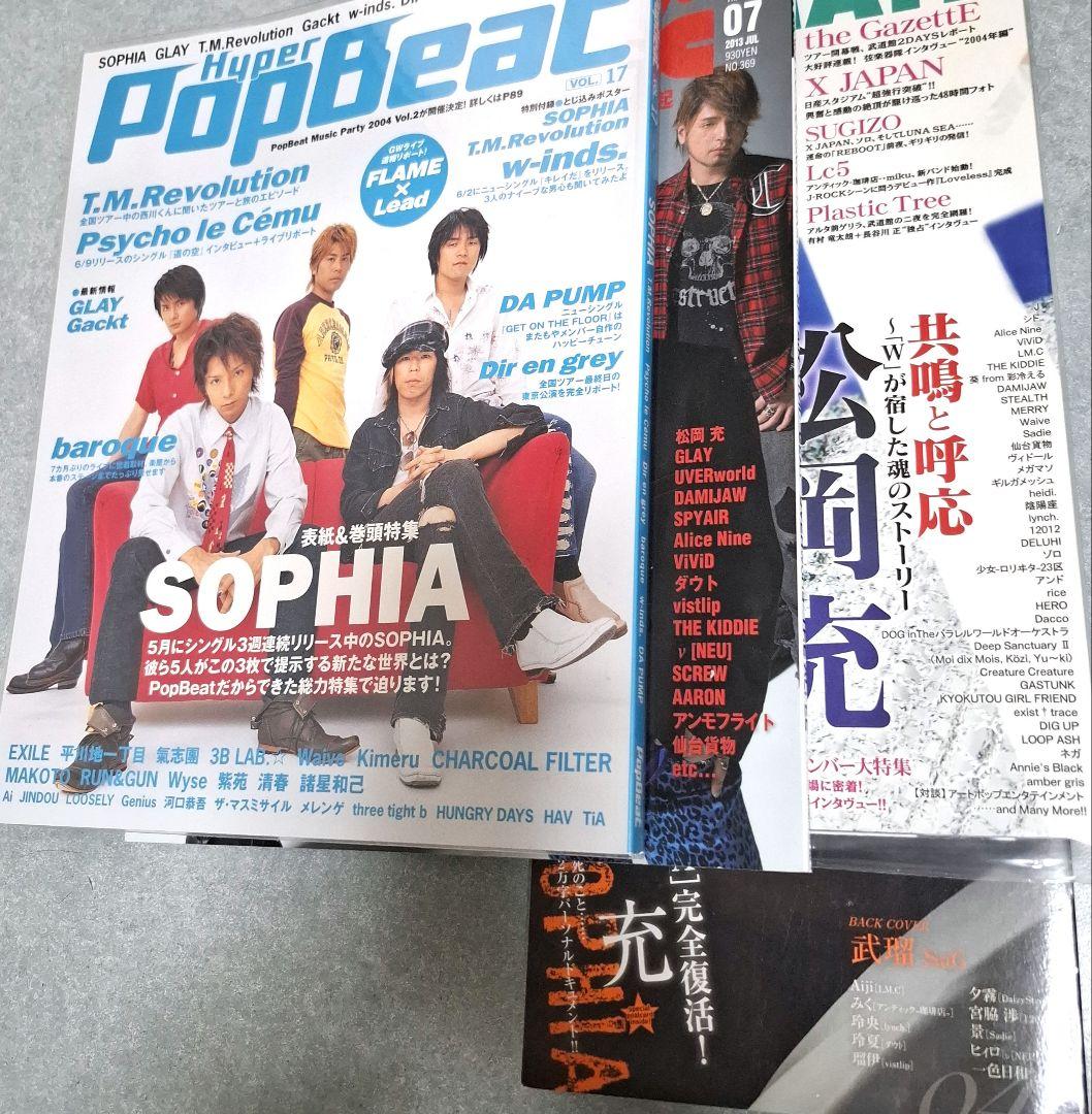 2000年~2005年あたり 音楽雑誌切り抜き ビジュアル系 2000年~2005年あたり 音楽雑誌切り抜き ビジュアル系
