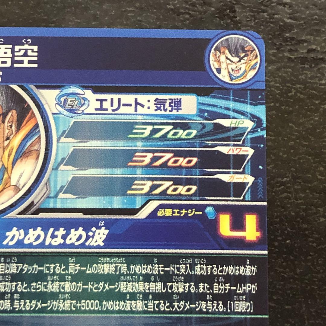UM5007 中古 スーパードラゴンボールヒーローズ 孫悟空