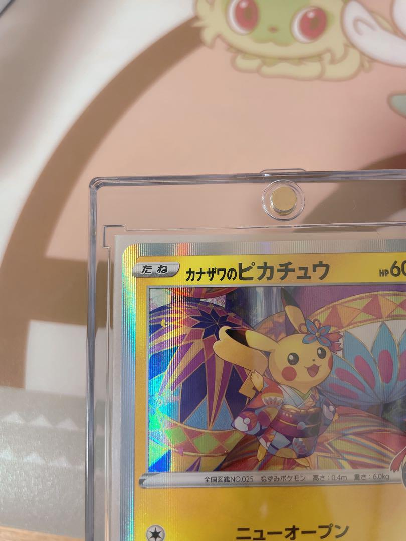 カナザワのピカチュウ/ポケモンセンターカナザワオープン記念プロモ