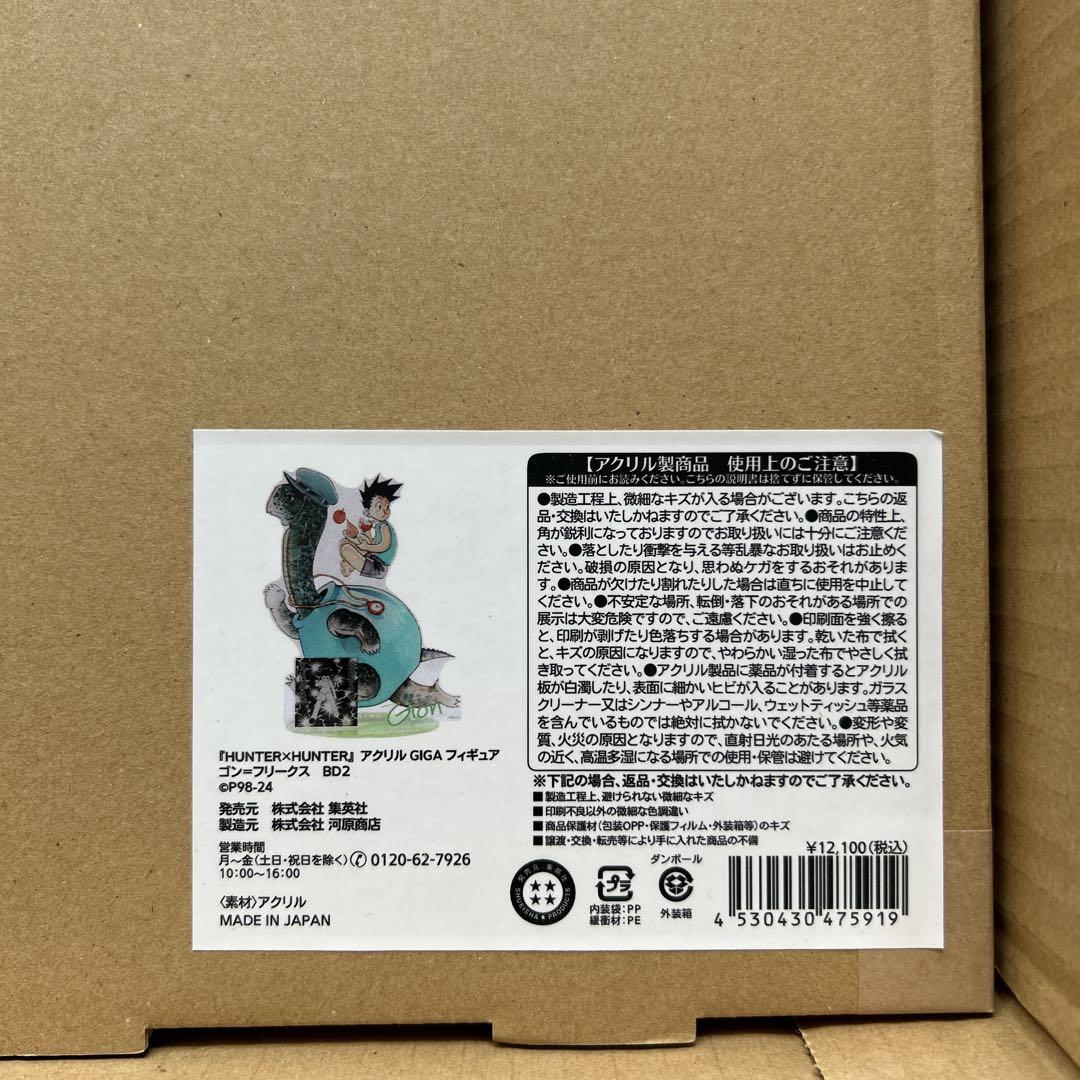 HUNTER×HUNTER アクリルGIGAフィギュア キルア＝ゾルディック