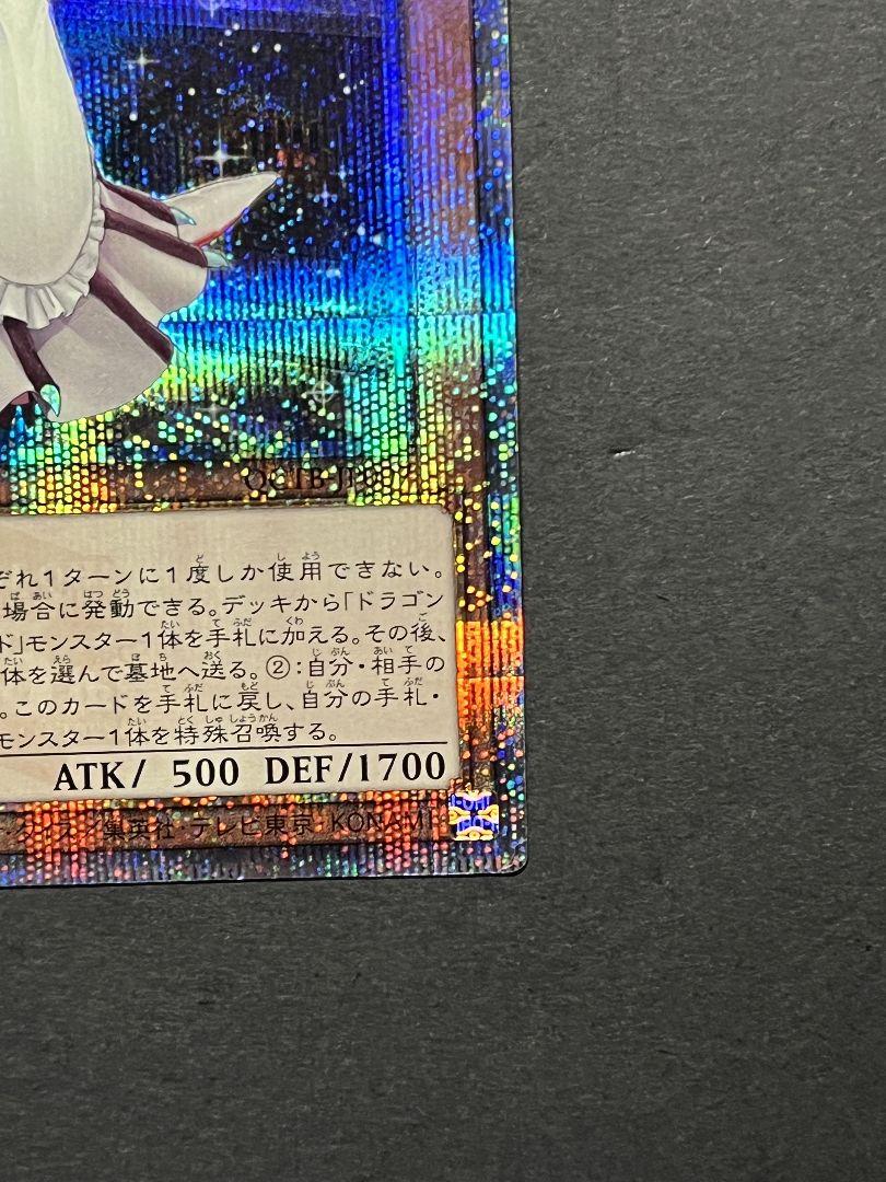 遊戯王　ドラゴンメイド・ティルル　25th 2枚セット