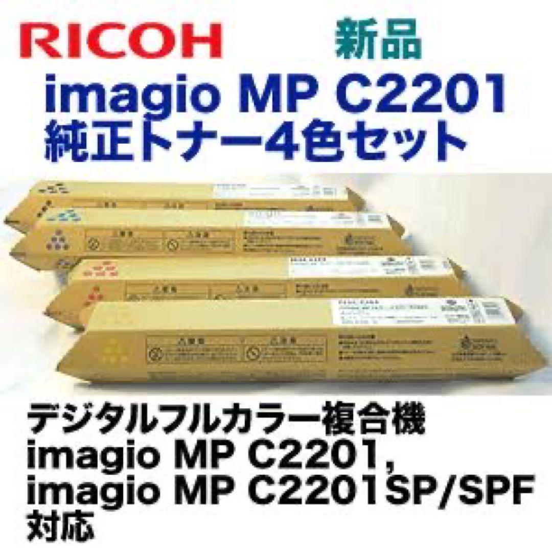 リコー imagio 純正トナーセット