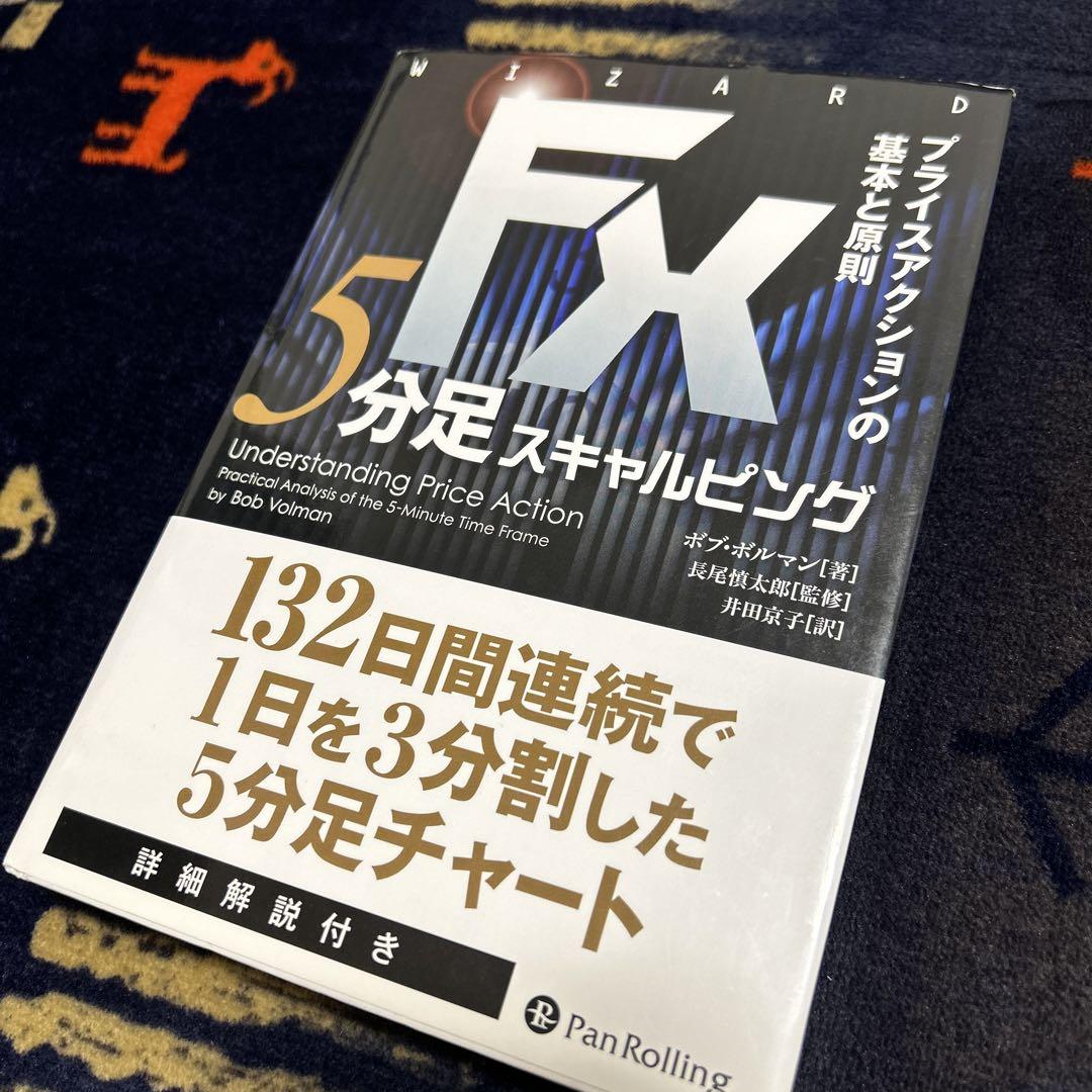 FX 5分足スキャルピング プライスアクションの基本と原則 Amazon.co.jp: FX 5分足スキャルピング ──プライスアクション