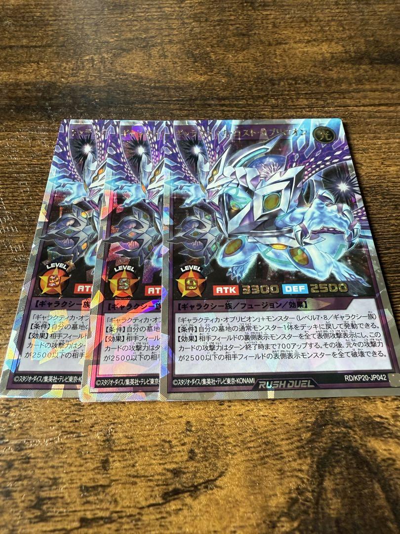 最安値 遊戯王ラッシュデュエル ギャラクティカ・ロスト