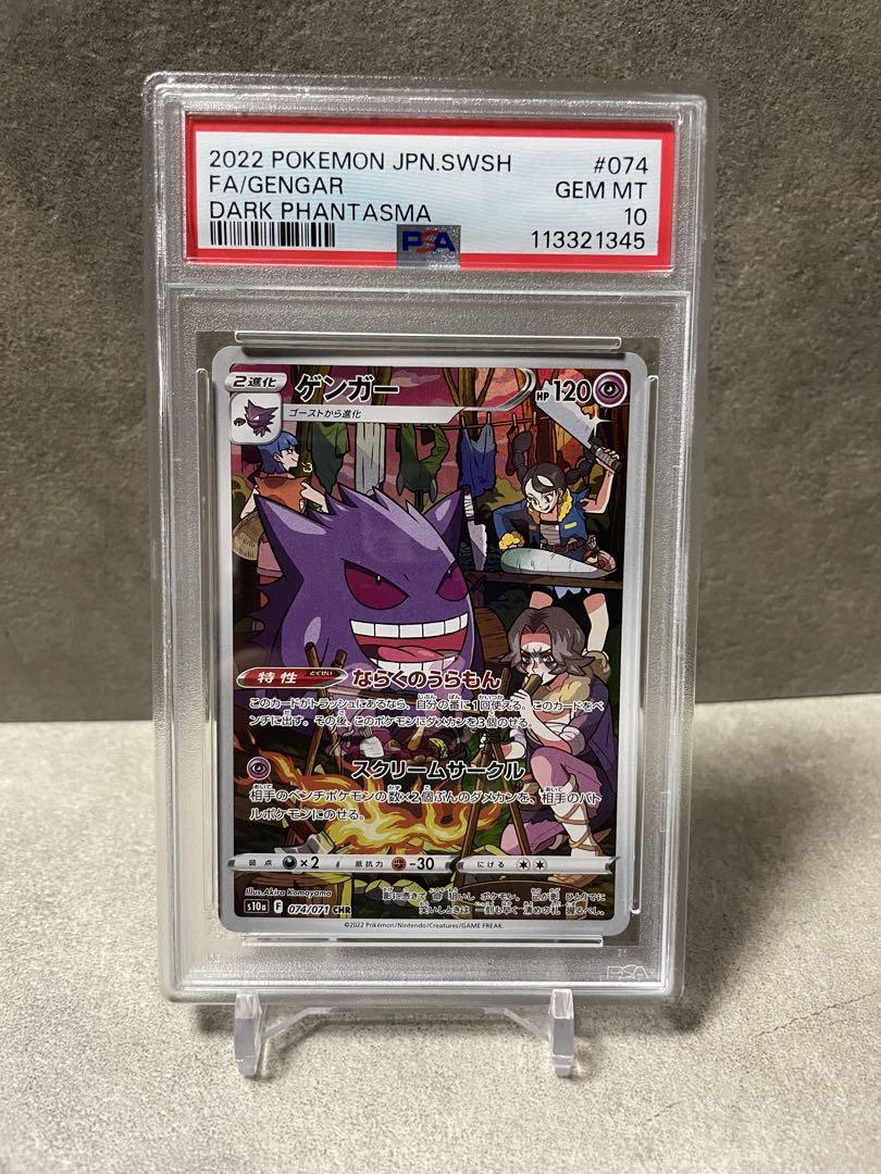 ゲンガー CHR PSA10 ダークファンタズマ