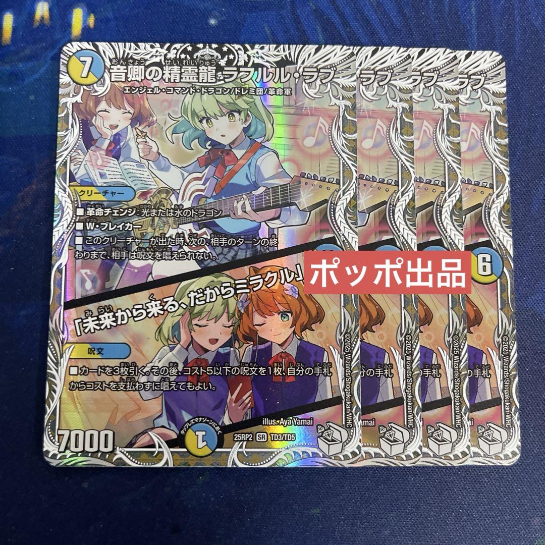 音卿の精霊龍ラフルルラブ 4枚 キャラプレミアムトレジャー 未来