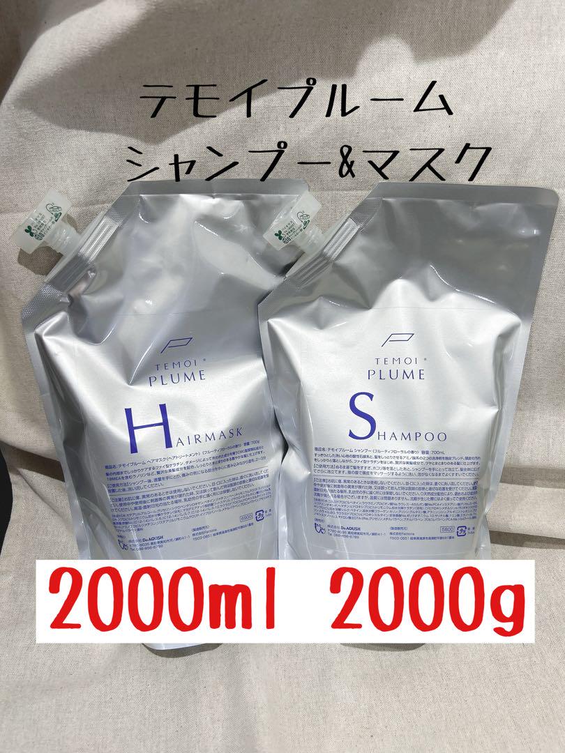 テモイプルーム　シャンプー　2000ml 業務用 テモイプルーム シャンプー 2000ml 業務用