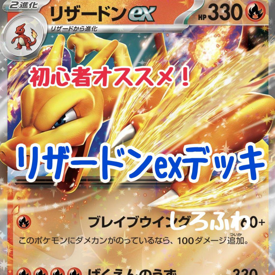 構築済みデッキ リザードンexデッキ ポケモンカード - メルカリ