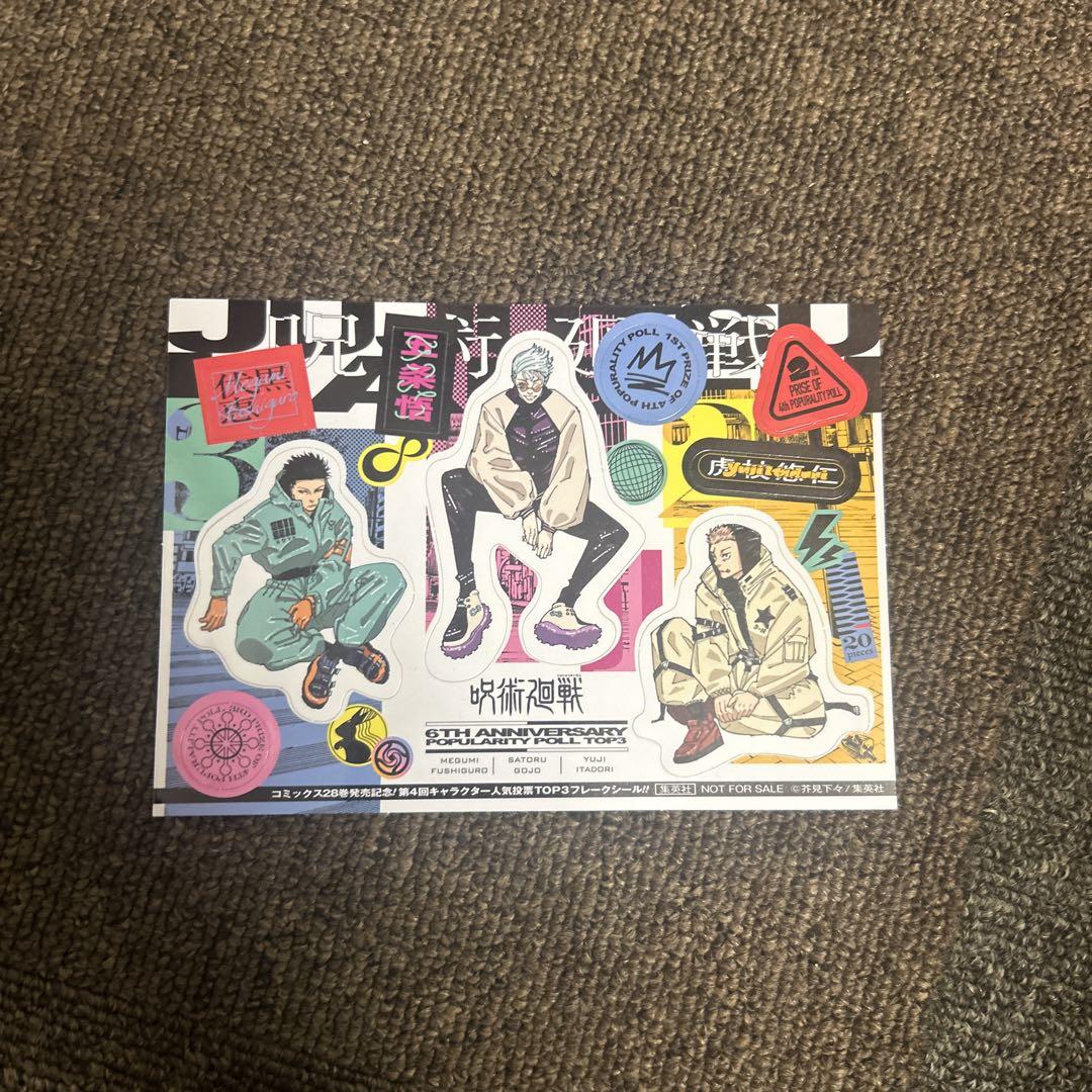 呪術廻戦漫画全巻セット　シール、おまけ付き