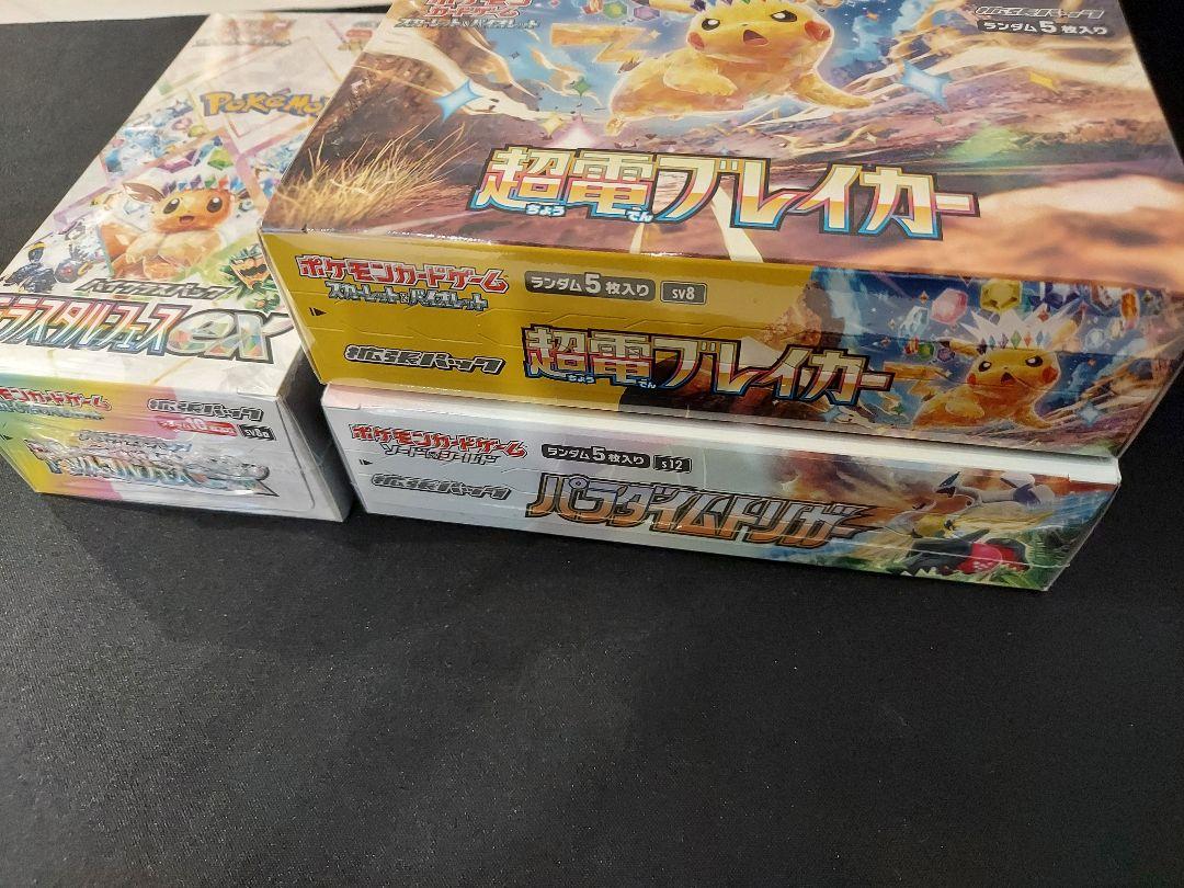 ポケカ　シュリンク付き　3箱まとめ売り　テラスタルフェス　パラダイムトリガー等 ポケモンカードゲーム テラスタルフェスex BOX ハイクラスパック