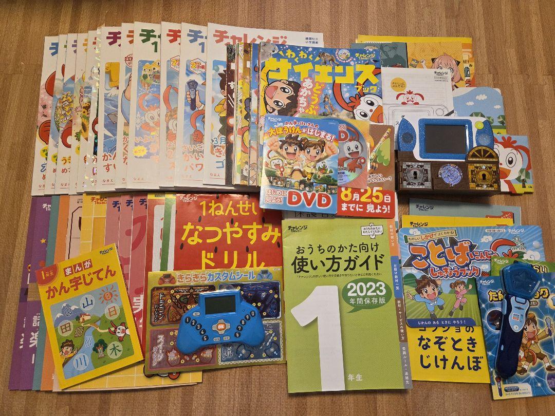 チャレンジ１年生