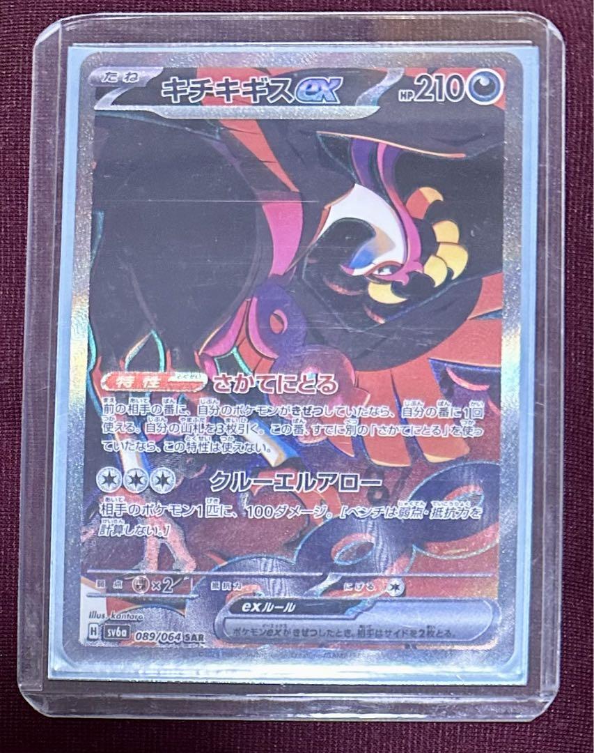 【24時間以内発送】　キチキギスex SAR PSA10 ナイトワンダラー 24時間以内発送】 キチキギスex SAR PSA10 ナイトワンダラー